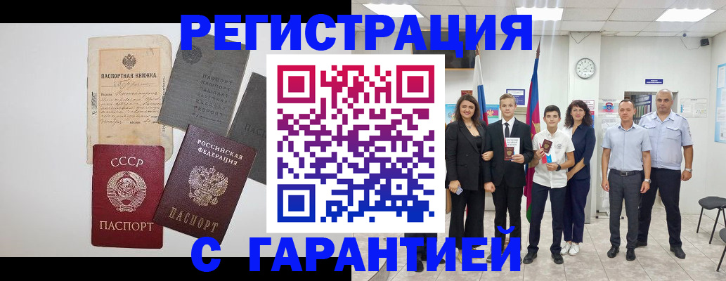 прописка законно в Новоаннинском